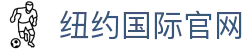 纽约国际·(中国)最新官方网站